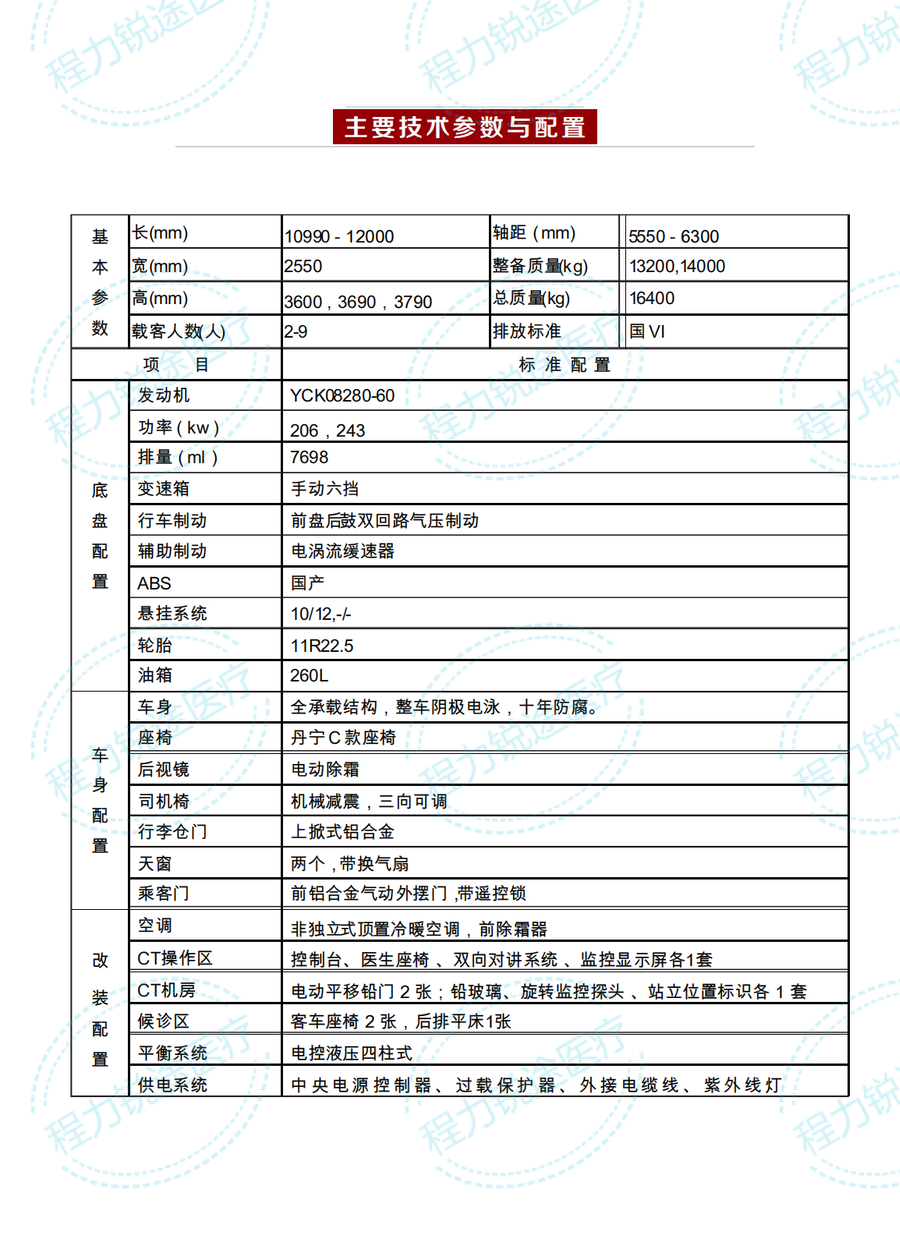 移動(dòng)車載CT車  CT體檢醫(yī)療車 金旅醫(yī)用大巴客車改裝型(圖9)