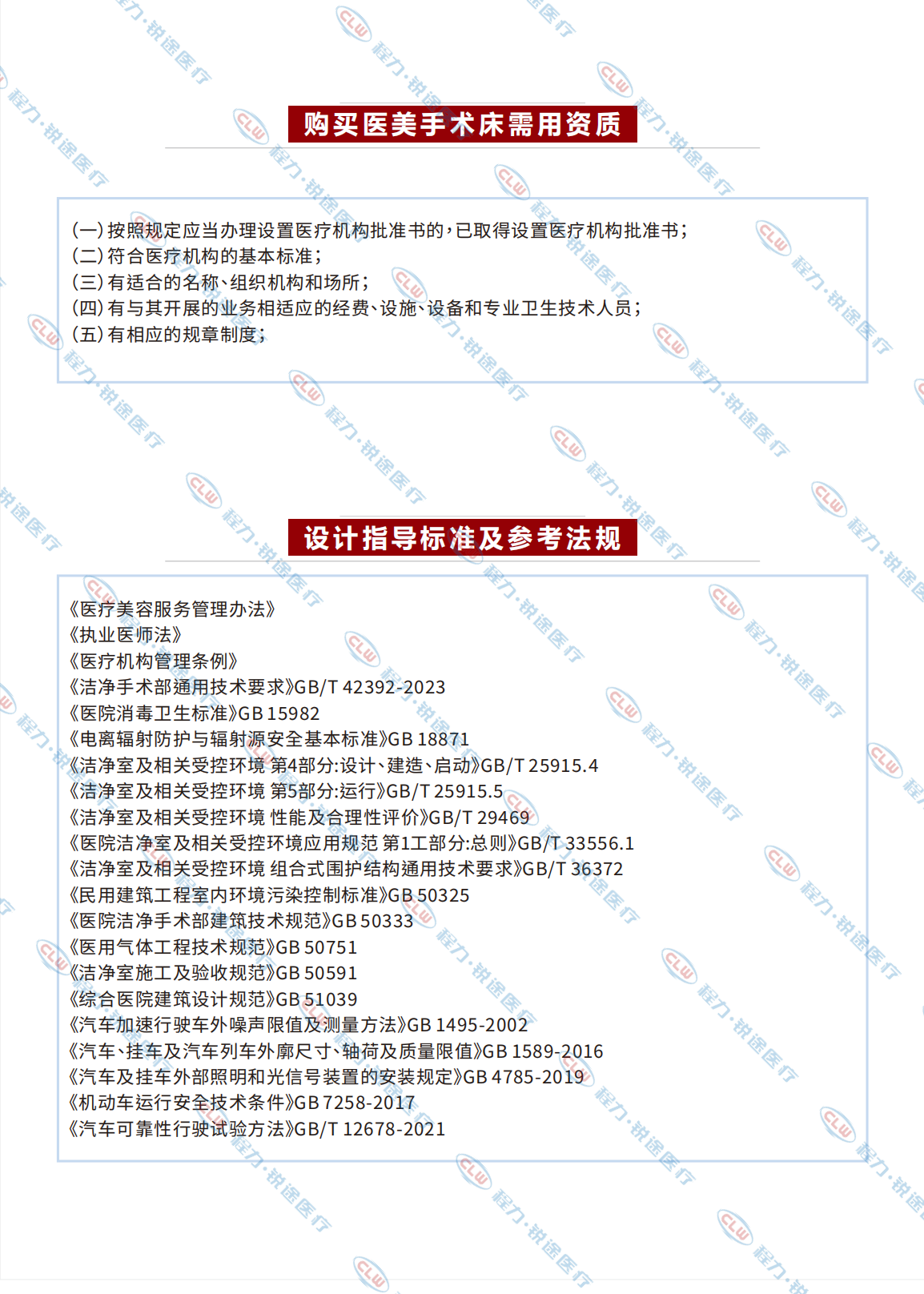 程力&金旅醫(yī)美手術(shù)車(chē) 萬(wàn)級(jí)潔凈度 適用一二級(jí)外科手術(shù)(圖5)